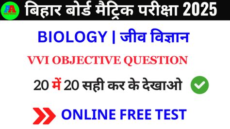 Class Th Biology Vvi Objective Test Aa Online Solution