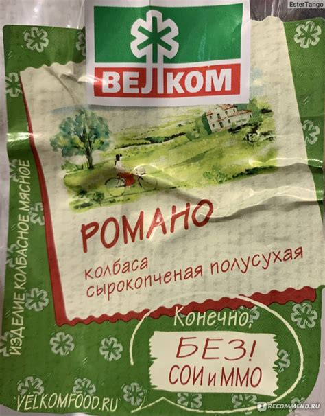 Колбаса сырокопченая Велком Романо - «Собаки отказались есть» | отзывы