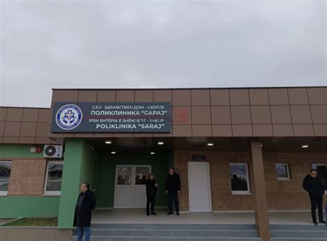 Отворена поликлиника Сарај, ќе опслужува 45 илјади жители