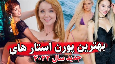 بهترین پورن استار های جدید سال 2022🔞🔥 Top 20 Youtube