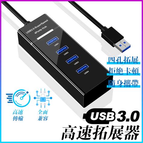 【台灣現貨⚡】高速 Usb30 集線器 快速傳輸 筆電分線器 分線器 Usb延長線 Usb擴充 Usb Hub 擴充槽 露天市集 全