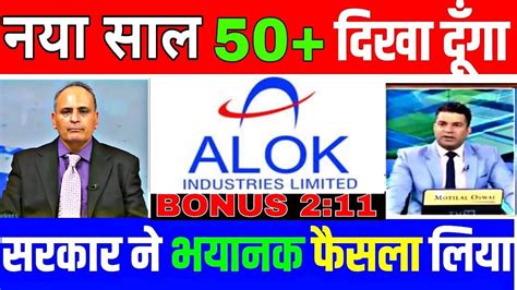 Best Penny Share To Buy In Alok Industries Latest News Alok