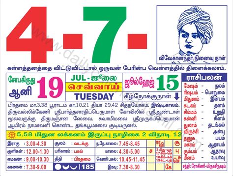 July 2023 Tamil Calendar Prokerala - PELAJARAN