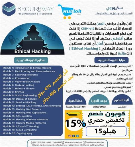 Certified Ethical Hacking CEH V12 تسوق اونلاين في اليمن هب له كوم السوق