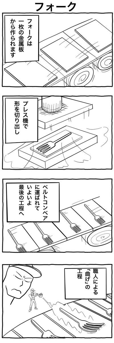 1h4d 4コマ漫画 「フォーク」 」ズニイトの漫画