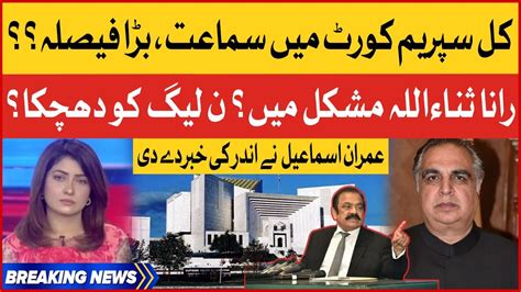 Rana Sanaullah In Big Trouble Supreme Court Hearing Imran Ismail