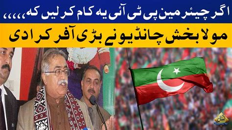 Maula Bakhsh Chandio Gives A Big Offer To Pti Chairman Imran Khan