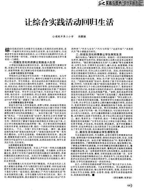 让综合实践活动回归生活word文档在线阅读与下载无忧文档