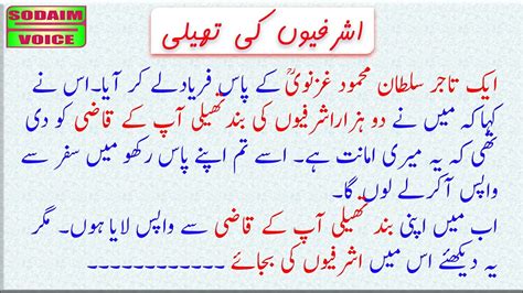 Sultan Mahmood Ghaznavi Aur Aik Tajir Ka Waqia Urdu Moral Story