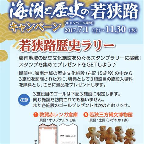 第6回ふくい「道の駅」ぐるっとスタンプラリー 日本スタンプラリー協会