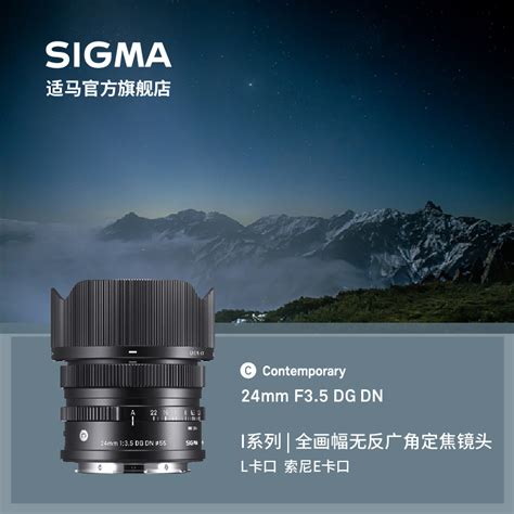 免息现货适马sigma 24mm F35 Dg Dn全幅大光圈广角人文微单镜头虎窝淘