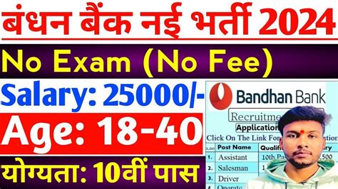 Bandhan Bank Recruitment No Exam No Fee Bandhan Bank Jobs