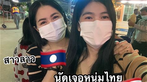 สาวลาว🇱🇦นัดเจอหนุ่มไทย🇹🇭มางานลอยกระทง น้องจันทร์สาวลาว Youtube