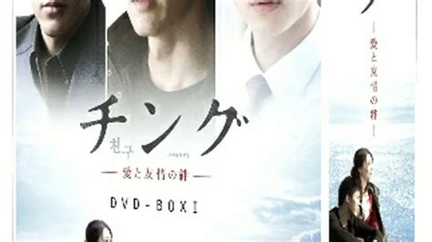 チング～愛と友情の絆～ Dvd Box1｜wowkoreaショップ