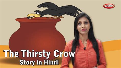 The Clever Thirsty Crow Story in Hindi For Kids With Actions नतक