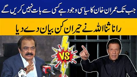 Rana Sanaullah S Shocking Statement Regarding Imran Khan Capital Tv