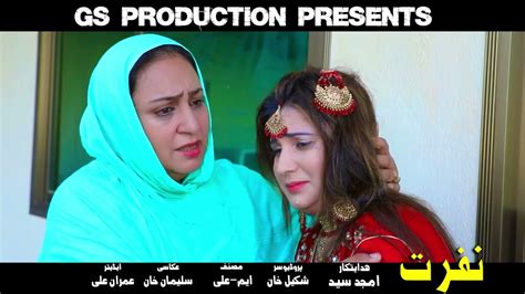 New Pashto Islahi Drama Nafrat Promo By Gs Production