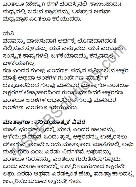 Siri Kannada Text Book Class 9 Grammar Vyakarana Bhaga Kseeb Solutions