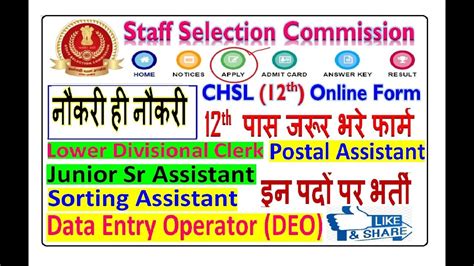 Ssc Recruitment Apply Online For Ldc Deo Postal Assistant Chsl