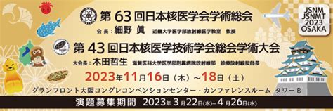 日本核医学技術学会