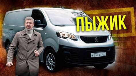 Peugeot Expert | Пежо Эксперт – тест-драйв и обзор французского фургона ...