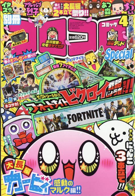 楽天ブックス 別冊 コロコロコミック Special スペシャル 2021年 04月号 雑誌 小学館