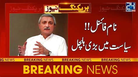 Breaking News Jahangir Tareen Huge Announcement Khan In Trouble