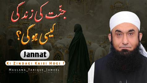 Jannat Ki Zindagi Kaisi Hogi Tariq Jameel Full Bayan Tariq