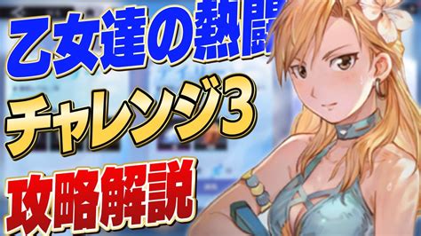 【ハガモバ】乙女達の熱闘 チャレンジ3（兄弟の奮闘2） 攻略解説 【鋼の錬金術師鋼の錬金術師mobile】 Youtube