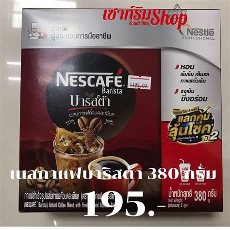 เนสกาแฟ บาริสต้า 380 กรัม Shopee Thailand