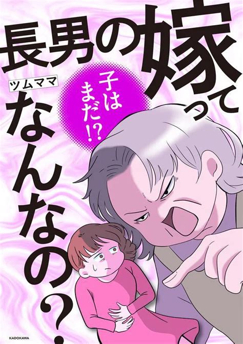 仕事と跡継ぎ、どっちが大事？妊活のために嫁に仕事を辞めろと迫る義母／長男の嫁ってなんなの？（7）（画像1010） レタスクラブ