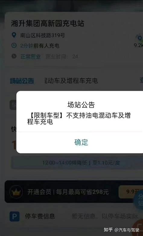 充电站明确表示禁止插混车型充电！插混为何总是被针对？ 知乎