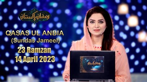 Ramzan Pakistan Sehri Transmission 23rd Ramzan Qasas Ul Anbiya PTV