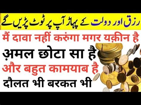 Sapno Ko Sach Karne Wala Wazifa Daulat Aur Rizq Ki Barish Lajawab