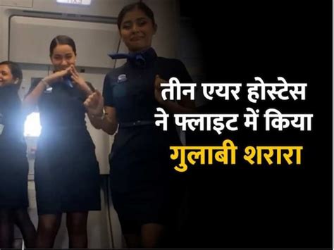 Air Hostess Flight Dance Pahadi Song Gulabi Sharara See Hot Indian Air Hostess Video वायरल हो