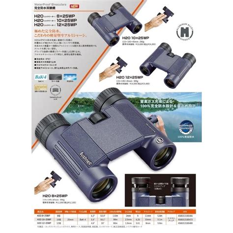 【p】【代引不可】ブッシュネル（bushnell）ブッシュネル 完全防水双眼鏡 H2o 10x25wp [ha1300] Ha1300