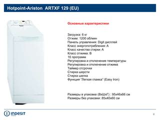 СМ с вертикальной загрузкой Indesit Hotpoint-Ariston.ppt