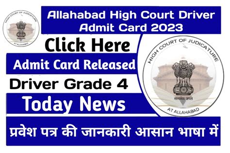 Allahabad High Court Driver Admit Card 2023 Released Technical