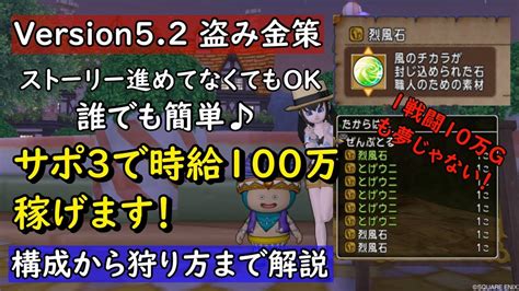 ドラクエ10実況＃58 【金策】脳死で時給100万g可能！？今最も熱い盗み金策を紹介します！ Youtube