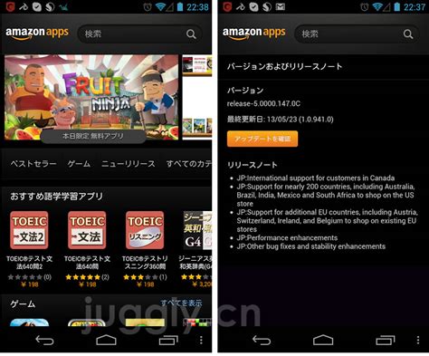 Amazonアプリストアがv5 0にアップデート、200近くの国でアプリの購入が可能に Juggly Cn