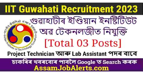 IIT Guwahati Recruitment 2023 For 03 Posts Assam Job Alert