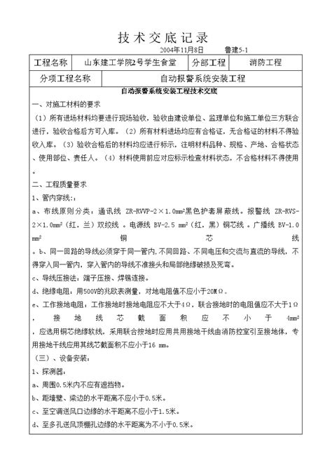 某项目工程技术交底记录（电气）doc工程项目管理资料土木在线