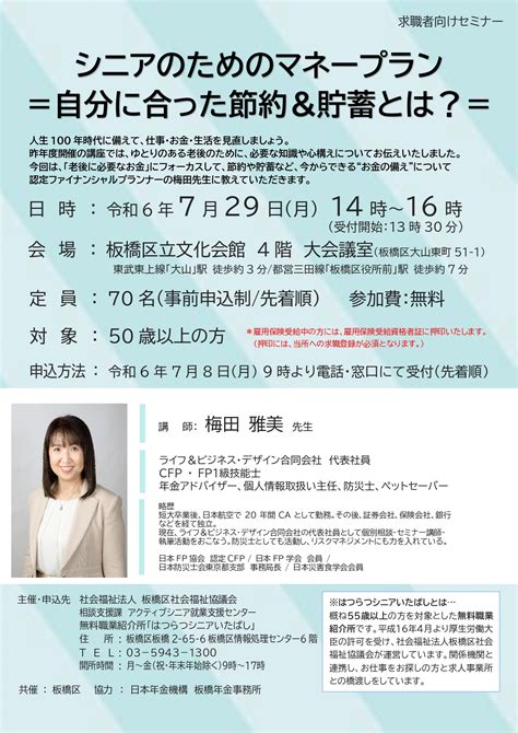 求職者向けセミナー「シニアのためのマネープラン＝自分に合った節約＆貯蓄とは？＝」を開催します！ アクティブシニア就業支援センター