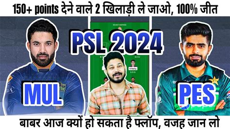 MUL VS PES Dream11 MUL VS PES Dream11 Prediction Multan Sultans Vs