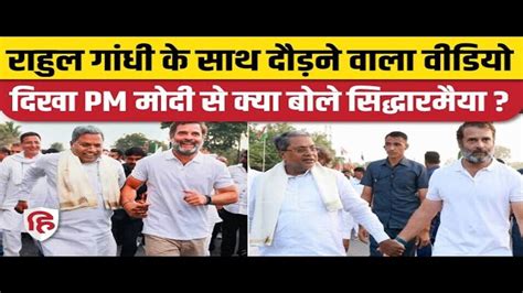 Ex Karnataka Cm Siddaramaiah Challenges Pm Narendra Modi राहुल गांधी