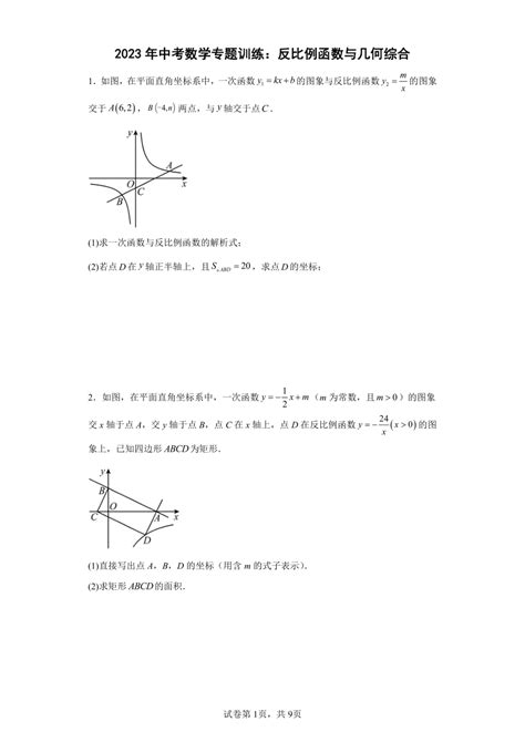 2023年中考数学专题训练：反比例函数与几何综合（含简单答案） 21世纪教育网