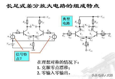 差分放大电路差模共模公式深入浅出：差分放大电路 Csdn博客