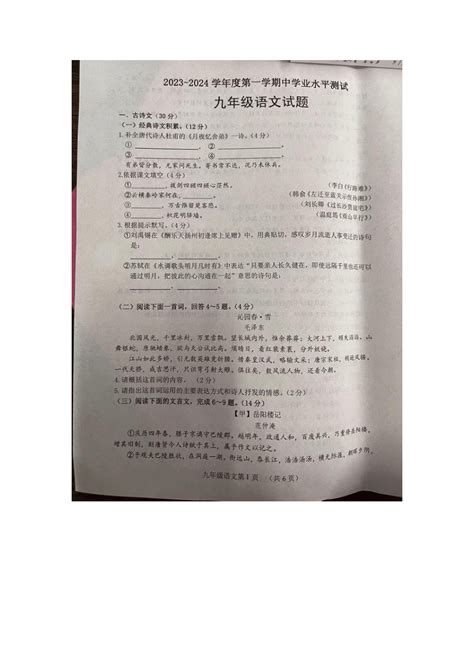 山东省菏泽市巨野县2023 2024学年九年级上学期11月期中考试语文试题（图片版，含答案） 21世纪教育网