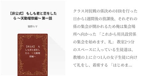 2 【非公式】 もしも君と恋をしたら 〜天動瑠依編〜 第一話 【非公式】 もしも君と恋をしたら 〜 Pixiv