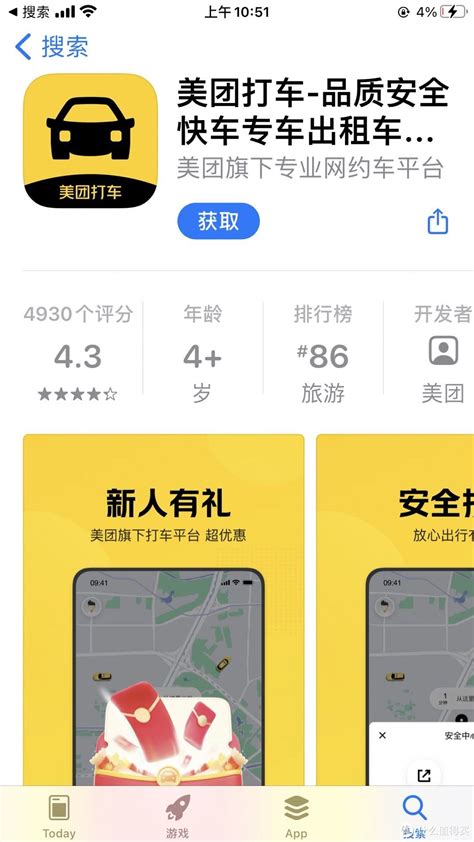 时隔2年！美团打车app重新上架！强调合法使用、储存用户个人信息出行礼遇什么值得买